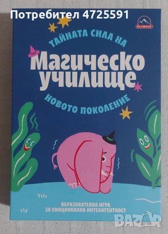 Настолна игра Магическо училище 