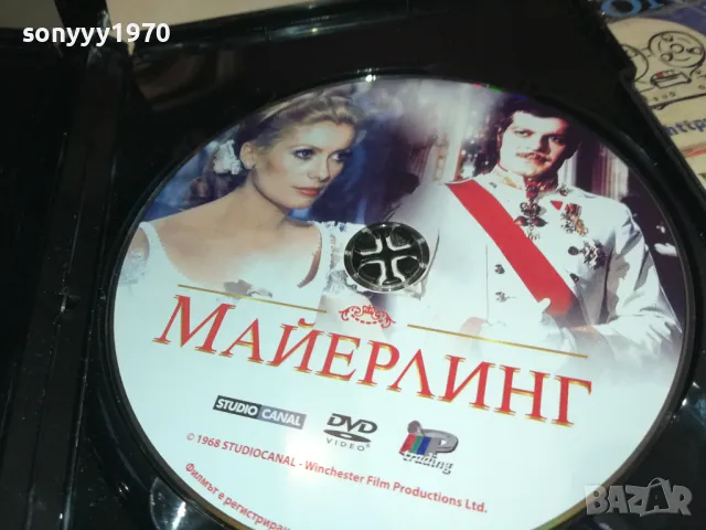 МАЙЕРЛИНГ-ДВД 1603251049, снимка 4 - DVD филми - 49513187