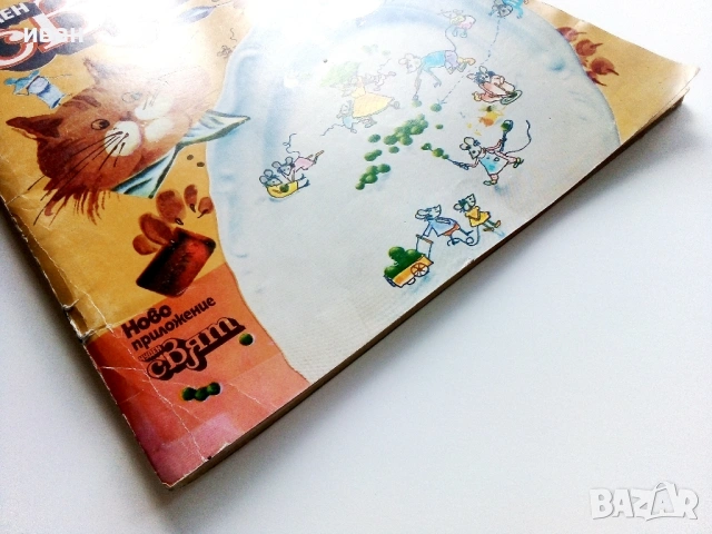 Списание / комикс "Чуден свят" № 3 - 1983г., снимка 8 - Списания и комикси - 54027451