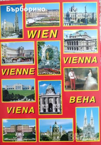 Пощенски картички-Истанбул,Виена,Ленинград, снимка 6 - Колекции - 45096341