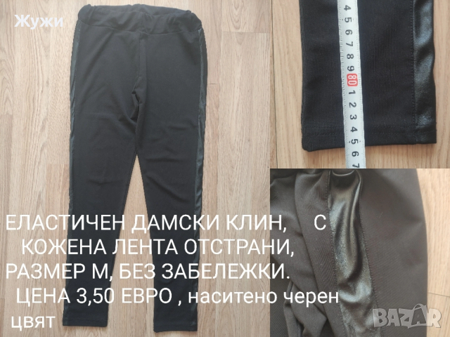 Страхотни дамски клинове и долнища на анцуг, снимка 18 - Клинове - 50008956