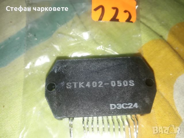 STK402-050S Интеграла, снимка 2 - Друга електроника - 45955430