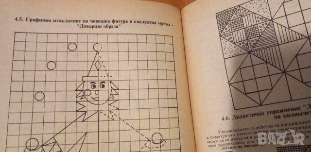 Как да подготвим детето да пише - Дина Батоева, Огнян Занков, снимка 4 - Специализирана литература - 46391213