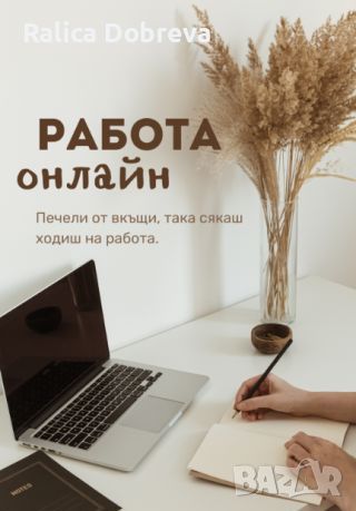 Надомна работа , снимка 1 - Надомна работа - 46329987