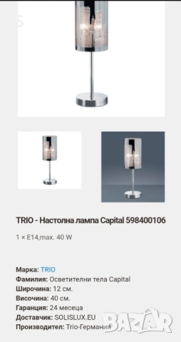 Две нощни лампи , снимка 6 - Настолни лампи - 53575767