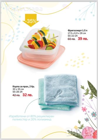 Микрофибърна Кърпа за прах от Tupperware , снимка 2 - Други - 45828902