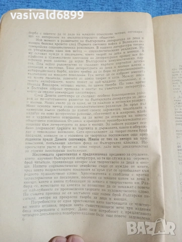 Георги Веселинов - Българска детска литература , снимка 6 - Специализирана литература - 53576190