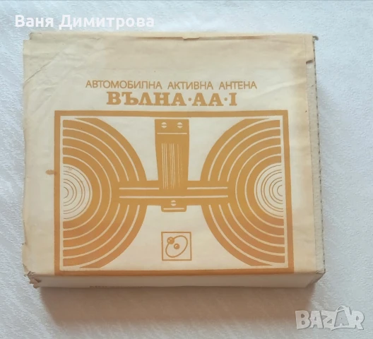 Автомобилна активна антена  ВЪЛНА AA-I