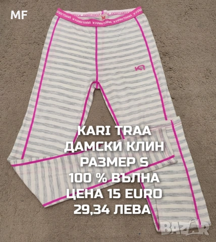 МЕРИНО ВЪЛНА ЗА ЖЕНИ В РАЗМЕР S, снимка 10 - Спортни екипи - 53881481