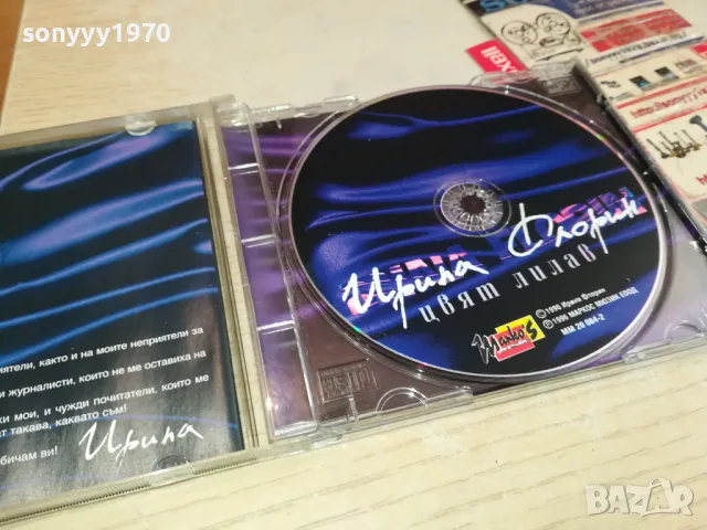 купувам-ИРИНА ФЛОРИН 1996 МАРКОС МЮЗИК ЦД 2204251652, снимка 4 - CD дискове - 49991302