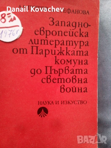 КНИГИ - литература , история , архитектура , биология , личности , снимка 11 - Специализирана литература - 51183370