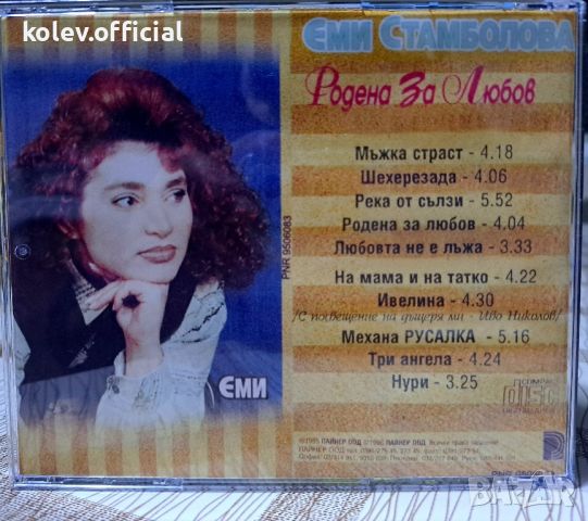Еми Стамболова-Родена за любов, снимка 3 - CD дискове - 43214441