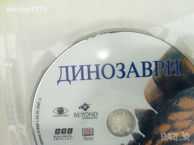 ДИНОЗАВРИ ДВД 0312250735, снимка 11 - DVD филми - 52634454