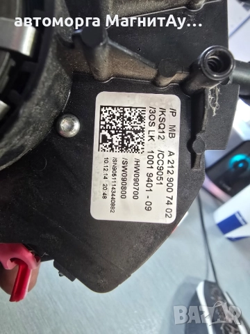 A2129007402 ЛОСТЧЕТА СВЕТЛИНИ МИГАЧИ ТЕМПОМАТ ЗА MERCEDES W212, снимка 3 - Части - 52277908