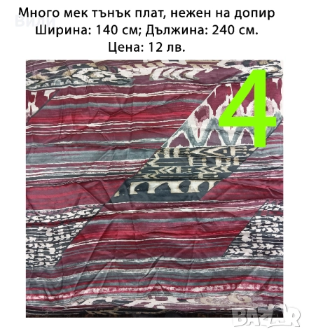 Парчета плат, подходящи за рокли, поли, блузи и други, снимка 4 - Платове и дамаски - 52029505