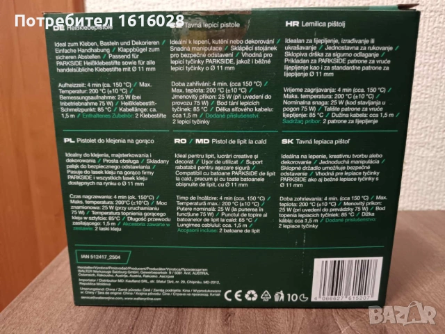 PARKSIDE Пистолет за горещо лепене със силикон., снимка 15 - Други инструменти - 53964481