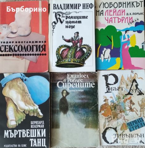 Лот шест книги, снимка 1 - Художествена литература - 46537713