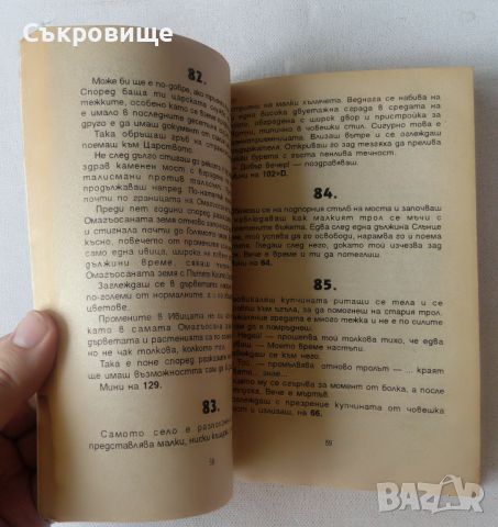 Книга-игра Мега Нещо някакво такова - Роджър Уилко, снимка 10 - Детски книжки - 46589480