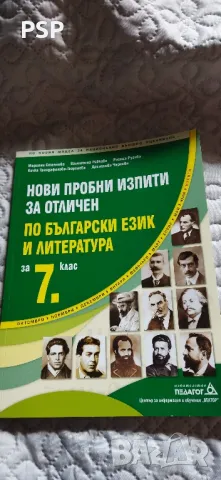 чисто нови помагала за 7-ми клас, снимка 5 - Учебници, учебни тетрадки - 46975029