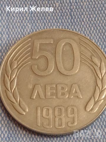 Монета 50 лева 1989г. НРБ рядка за КОЛЕКЦИОНЕРИ 44410, снимка 1 - Нумизматика и бонистика - 45251171