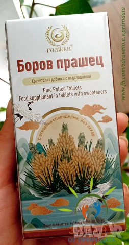 🌲 Боров прашец Нова Ера, снимка 2 - Хранителни добавки - 51523519