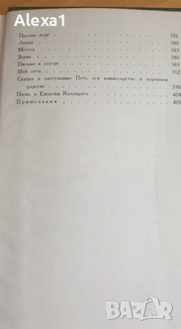 " Сергей Есенин ", снимка 10 - Художествена литература - 53293551