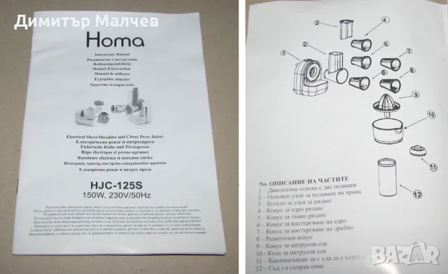 Конуси 5 бр. от Цитруспреса и електрическо ренде HOMA HJC-125S, отлични, снимка 7 - Сокоизстисквачки и цитрус преси - 47016226