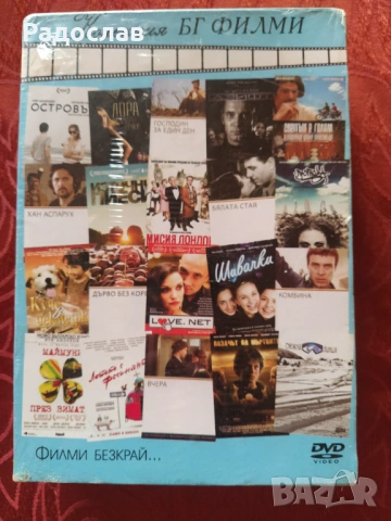 Филмов пакет  Колекция БГ филми, снимка 2 - DVD филми - 54220549
