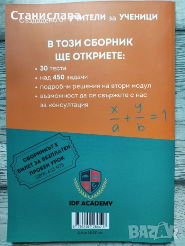 НВО математика 7 клас, снимка 2 - Учебници, учебни тетрадки - 52027664