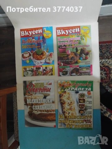 36 броя подбрани  кулинарни списания 