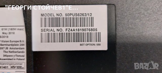 50PUS6262-12  715G8709-M01-B00-005K  715G8672-P02-000-002H     55T32-C0F  CTRL BD     TPT500U1-QVN03, снимка 3 - Части и Платки - 47009068