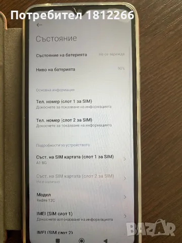 Xiomi Redmi 12C, снимка 1 - Xiaomi - 49244460