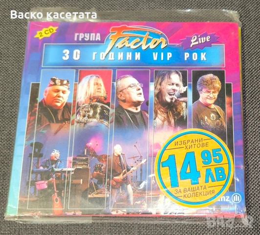 Запечатан диск 30 години група Фактор