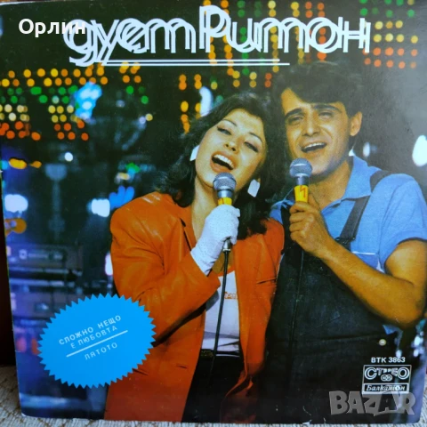 Грамофонна плоча - дует Ритон - ВТК 3863