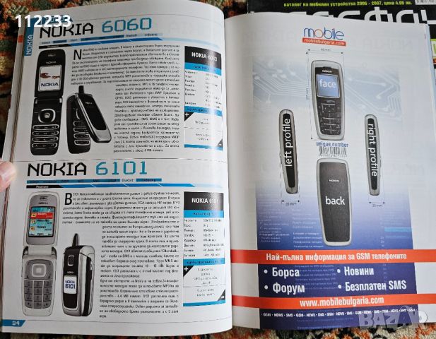 Списания "Телефон" 2008-2009 година!!, снимка 4 - Списания и комикси - 45975749