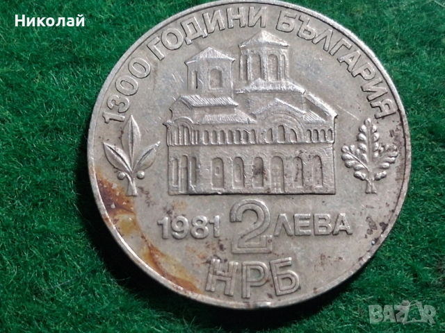 Лот Български Юбилейни Монети , снимка 4 - Нумизматика и бонистика - 54036820