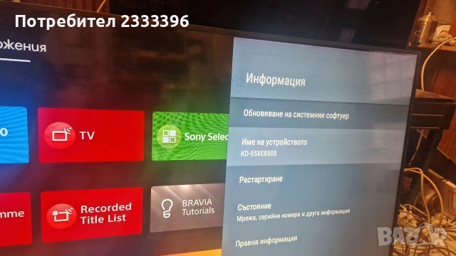 SONY 55 инча 4К ANDROID