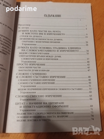 Практическа граматика по БЕЛ, за 7 клас, Скорпио, снимка 2 - Учебници, учебни тетрадки - 51556019