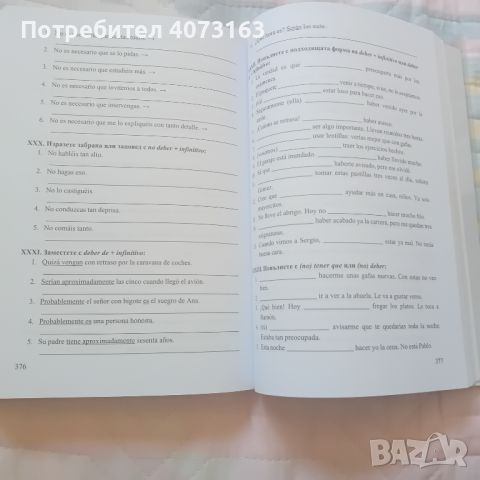 Испанска граматика-Граматика на испанския език, снимка 3 - Чуждоезиково обучение, речници - 46519752