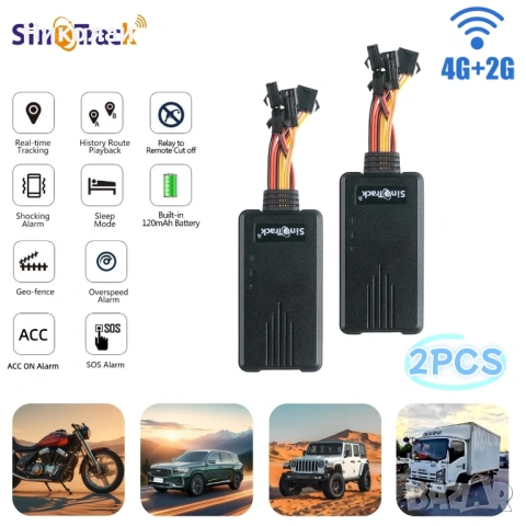 GPS тракер за автомобили,камиони и др.превозни средства