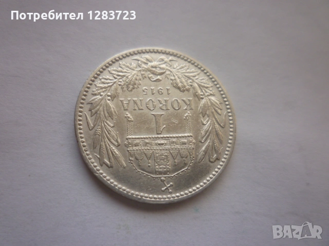 сребърна монета 1 крона 1915, снимка 3 - Нумизматика и бонистика - 53172578
