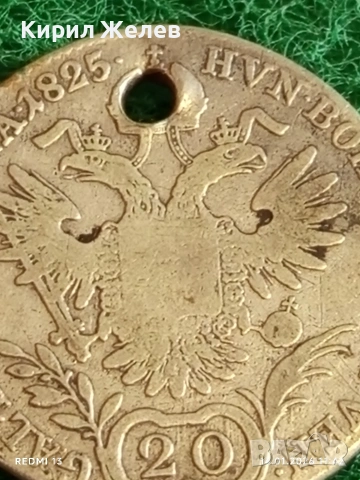Сребърна монета 20 кройцера 1825г. Франц втори Австрия за КОЛЕКЦИЯ 53005, снимка 6 - Нумизматика и бонистика - 53094469