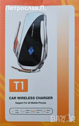 Стойка за телефон за кола с безжично зареждане – автоматична (нова)