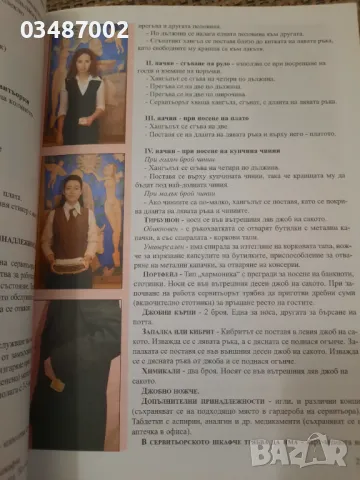 Ръководство за сервиране, снимка 2 - Енциклопедии, справочници - 50032319