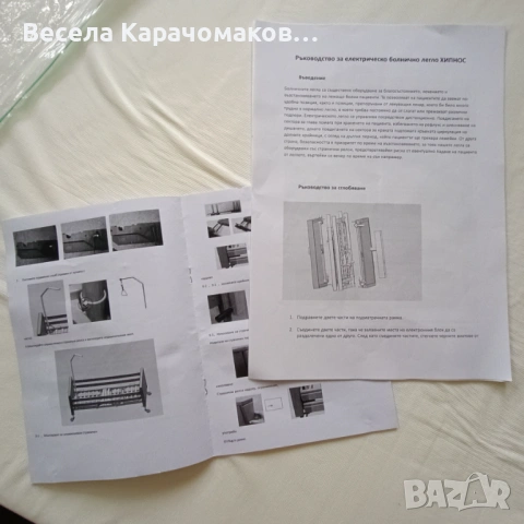 Болнично легло