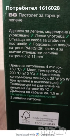 PARKSIDE Пистолет за горещо лепене със силикон., снимка 5 - Други инструменти - 53964481