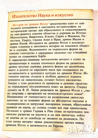 В.И.Авдиев - История на Древния Изток , снимка 2 - Специализирана литература - 51365845