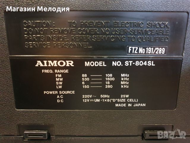 Радиокасетофон AIMOR ST-804SL BoomBox  В отлично техническо и визуално състояние., снимка 18 - Радиокасетофони, транзистори - 46671969