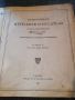 Стар немски географски атлас от 1933год.,издание  Лайпциг, снимка 1