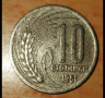 10 стотинки от 1951 г., снимка 2